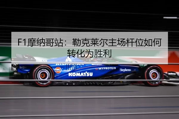 mo-na-ge-zhan-lei-ke-lai-er-zhu-chang-gan-wei-ru-he-zhuan-hua-wei-sheng-li-3-284.jpg