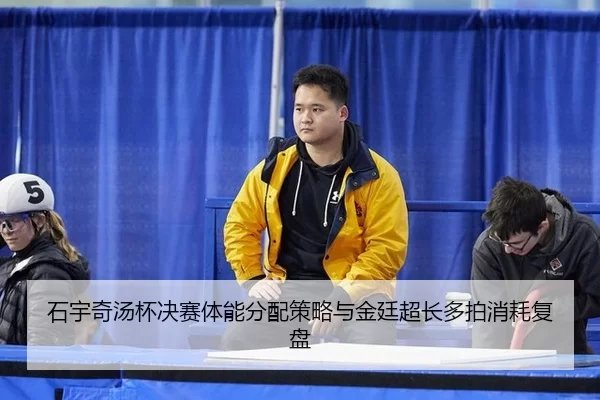 shi-yu-qi-tang-bei-jue-sai-ti-neng-fen-pei-ce-lve-yu-jin-ting-chao-chang-duo-pai-xiao-hao-fu-pan-2-422.jpg