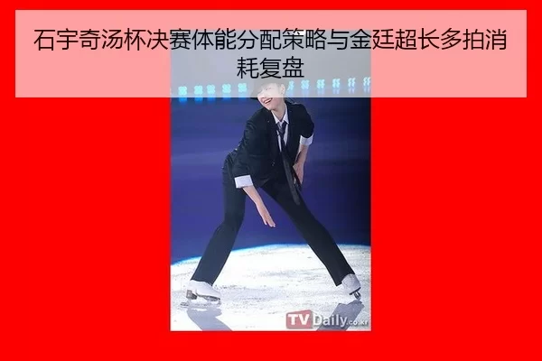 shi-yu-qi-tang-bei-jue-sai-ti-neng-fen-pei-ce-lve-yu-jin-ting-chao-chang-duo-pai-xiao-hao-fu-pan-3-891.jpg
