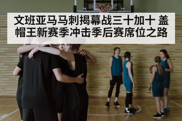 basketball team huddle